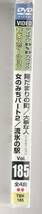 ＤＶＤカラオケ、「陽だまりの町（新沼謙治）、大事な人（堀内孝雄）、女のみちパート２（宮史郎）、流氷の駅（走裕介）」 未使用・未開封_画像3