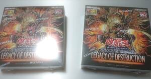 【新品2box】レガシーオブデストラクション 【LEGACY OF DESTRUCTION】 遊戯王 引退品