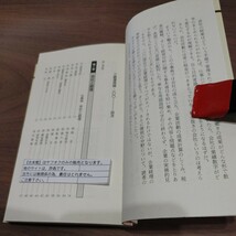 【古本雅】経理用語・100陣川公平著 PHP研究所 ISBN4-569-52128-2 _画像4