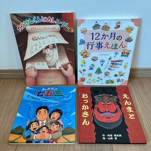 年中行事とイベントの絵本　4作品→2作品