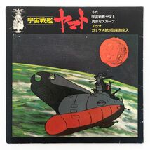 【良盤】1円 歌詞カード付 宇宙戦艦ヤマト 真赤なスカーフ CH-53 見開き 紙ジャケ EP レコード アニソン 主題歌 SA2934_画像2