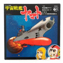 【良盤】1円 歌詞カード付 宇宙戦艦ヤマト 真赤なスカーフ CH-53 見開き 紙ジャケ EP レコード アニソン 主題歌 SA2934_画像1