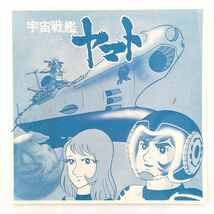 【良盤】1円 歌詞カード付 宇宙戦艦ヤマト 真赤なスカーフ CH-53 見開き 紙ジャケ EP レコード アニソン 主題歌 SA2934_画像4