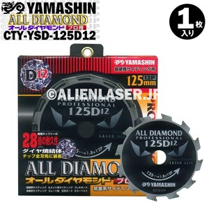 送料無料 山真 ヤマシン 窯業系サイディング用 オールダイヤモンドD12 CYT-YSD-125D12