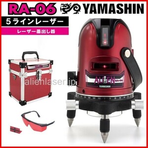 送料無料 1年保証 山真 ヤマシン 5ライン レッド エイリアン レーザー 墨出し器 RA-06 本体