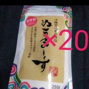 ぬちまーす【250g×20】