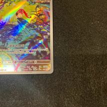 ★美品★ ポケモンカード★sv4K★古代の咆哮★サケブシッポ AR★_画像5