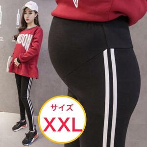 マタニティ　パンツ　レギンス　ジャージ　ブラック　黒　妊婦服　XXL