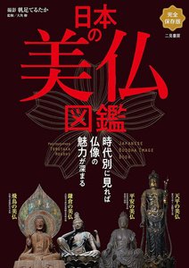 オラクルカード 占い カード占い タロット 日本の美仏図鑑 Beautiful Japanese Buddha encyclopedia ルノルマン