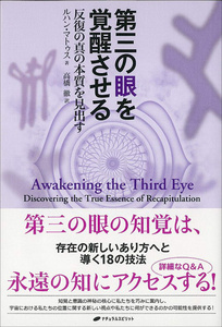 オラクルカード 占い カード占い タロット 第三の目を覚醒させる awaken the third eye ルノルマン スピリチュアル