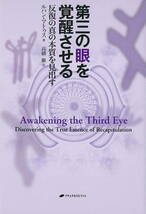 オラクルカード 占い カード占い タロット 第三の目を覚醒させる awaken the third eye ルノルマン スピリチュアル_画像2