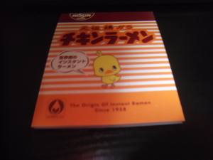 新品　チキンラーメン　ミニメモ帳　クリックポスト発送可　切手可