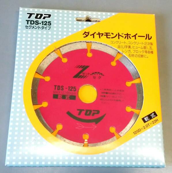 ◆◆トップ工業（株）　ＴＯＰ　ダイヤモンドホイール　セグメントタイプ　１２５ｍｍ　◆◆