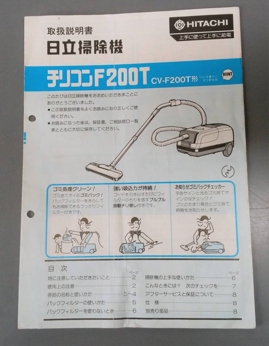 2025年最新】Yahoo!オークション -日立 掃除機(アンティーク 2025年最新】Yahoo!オークション -日立 掃除機(アンティーク