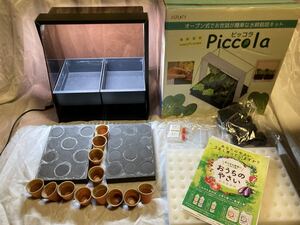 中古良品◆水耕栽培キット◆ピッコラ　WF-015 Piccola 箱庭栽培　室内家庭菜園