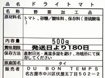 リコピンの宝庫！タイ産 ドライトマト 500g ドライフルーツ_画像2