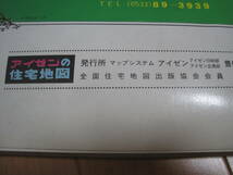 住宅地図　愛知県　豊川市 ’02　アイゼン　はいまっぷ　_画像3