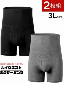 腹巻付き ボクサー 2枚セット D ブラック＆ダークグレー 3Lサイズ メンズ 前開き ハイウエスト インナー パンツ アンダーウェア 下着 男性