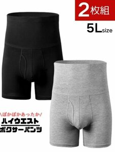 腹巻付き ボクサー 2枚セット C ブラック＆ライトグレー 5Lサイズ メンズ 前開き ハイウエスト インナー パンツ アンダーウェア 下着 男性