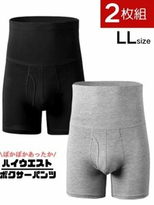 腹巻付き ボクサー 2枚セット C ブラック＆ライトグレー LLサイズ メンズ 前開き ハイウエスト インナー パンツ アンダーウェア 下着 男性