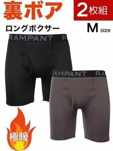 裏ボア ボクサーパンツ メンズ Mサイズ ロング丈 ストレッチ インナー アンダーウェア 下着 防寒性 保湿性 前開き 2枚セット 秋冬 温かい