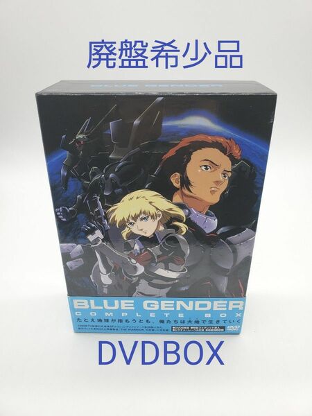 BLUE GENDER COMPLETE DVD BOX〈6枚組〉 ブルージェンダー DVD