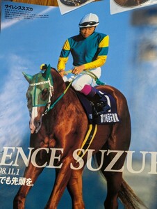 競馬 JRA　非売品ポスター　1998年秋の天皇賞サイレンススズカ＆武豊騎手。当時ものポスター新品同様。幻の快速逃げ馬サイレンススズカ。