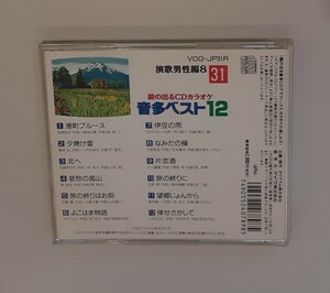 絵の出るCDカラオケ 音多ベスト12 aiwa 31 演歌男性編 歌詞カード付き カラオケ 練習 なみだの操 倖せさがして 千昌夫 森進一 小林旭