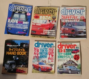 ●車 雑誌 6冊 セット まとめて driver / ライフスタイル ハンドブック/ジムニー/レガシィ/スカイライン GTR/セルシオ 平成 レトロ