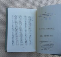 新約聖書 新共同訳 日本聖書協会 1990 聖書 キリスト教_画像2