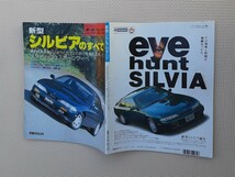 モーターファン 別冊 平成5年11月発行 新型 シルビアのすべて NISSAN 車 雑誌 コレクション_画像4