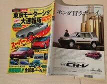 ●車 雑誌 6冊 セット まとめて SUPER CAR / 新型インスパイア セイバーのすべて/東京モーターショー/LE VOLANT ル・ボラン 旧車 平成_画像6