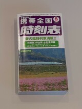 時刻表 関西圏 JR全駅 全列車収録 2015 5月号 交通新聞社 携帯全国 鉄道 新幹線 在来線 ローカル線 旅行 コレクション 資料 新聞社 JR 電車_画像1