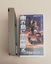 南の島に雲が降る 映画 VHS ビデオテープ 劇場公開作品 レトロ コレクション 高橋和也 根津甚八 菅原文太 風間杜夫 ビデオ レンタル落ち_画像1