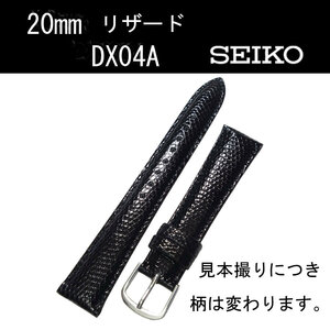 セイコー リザード DX04A 20mm 黒 時計ベルト バンド 切身 ステッチ付 新品未使用正規品 送料無料
