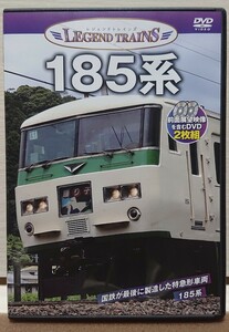 ☆「レジェンドトレインズ 185系」 2枚組 特急踊り子の前面展望など 送料無料です☆