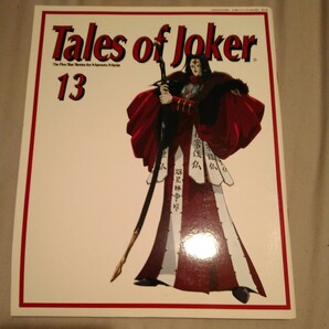 Tales of Joker 13 ファイブスター物語 永野護 The Five Star Storiesの画像1