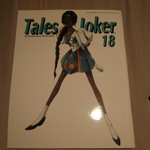 Tales of Joker 18　ファイブスター物語　永野護　The Five Star Stories
