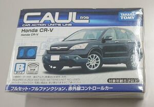 タカラトミー カウル CAUL ホンダ CR-V HONDA 赤外線コントロールカー ラジコン 未開封品