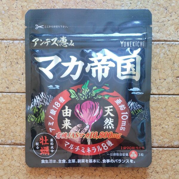 マカ 亜鉛 アミノ酸18種 マルチミネラル8種 サプリメント アルギニン アンデスの恵み マカ帝国 日本製 30日分 90粒