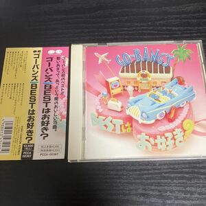 ゴーバンズ　BESTはお好き？ CD☆送料無料　go-bang's ベストアルバム