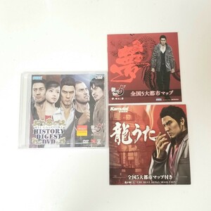 非売品 龍が如く 龍うた + 未開封 龍が如く5 夢、叶えし者 TSUTAYA購入特典 RYU GA GOTOKU HISTORY DIGEST DVD 2枚セット