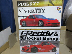 アオシマ 1/24 VERTEX FD3S RX7 / アオシマ 1/24 トヨタ86 GREDDY ＆ ROCKET BUNNY ENKEI Ver