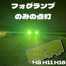 LED H8 H11 H16 コスパ最強モデル！！　グリーンレモン　フォグランプ　delta LED _画像2