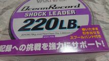 バリバス オーシャンレコード ショックリーダー 60号 220lb 50m NYLON 新品 VARIVAS GT ヒラマサ 大物 キャスティング リーダー_画像2