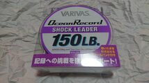 バリバス オーシャンレコード ショックリーダー 40号 150lb 50m NYLON 新品 VARIVAS GT ヒラマサ 大物 キャスティング リーダー_画像1