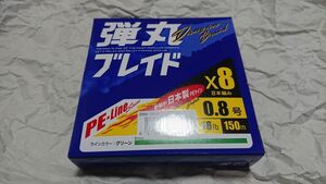 メジャークラフト 弾丸ブレイド X8 グリーン 単色 フグ避け 150m 0.8号 16lb 8本編み 日本製PEライン 新品 Major Craft 検) よつあみ