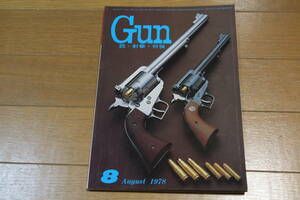 月刊Gun 1978年 8月号 九九式小銃　ホワイトホース