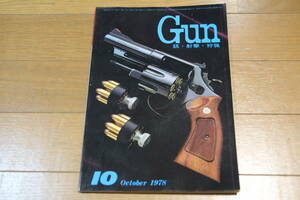 月刊Gun 1978年 10月号 S&W M29 トンプソンM1A1