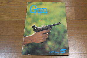 月刊Gun 1977年 5月号　ルガー08